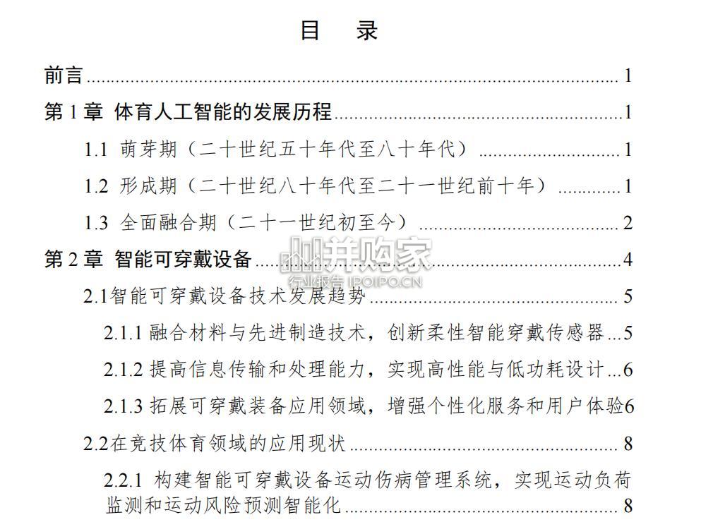 中国人工智能系列白皮书:体育人工智能(121页)-第1张图片 中国人工智能系列白皮书:体育人工智能(121页)-第1张图片