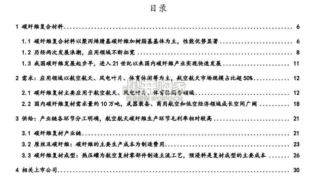 碳纤维复材行业报告:碳纤维复合材料(34页)-第1张图片 碳纤维复材行业报告:碳纤维复合材料(34页)-第1张图片