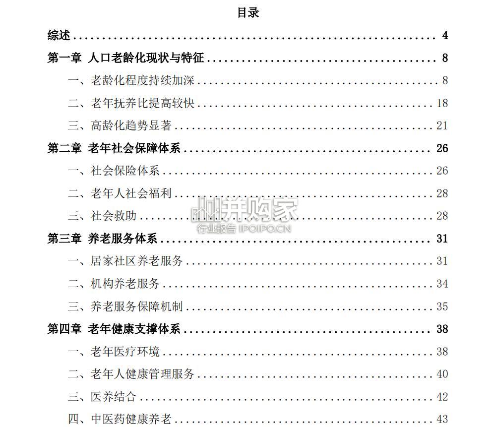 北京市老龄事业发展报告(68页)-第1张图片 北京市老龄事业发展报告(68页)-第1张图片