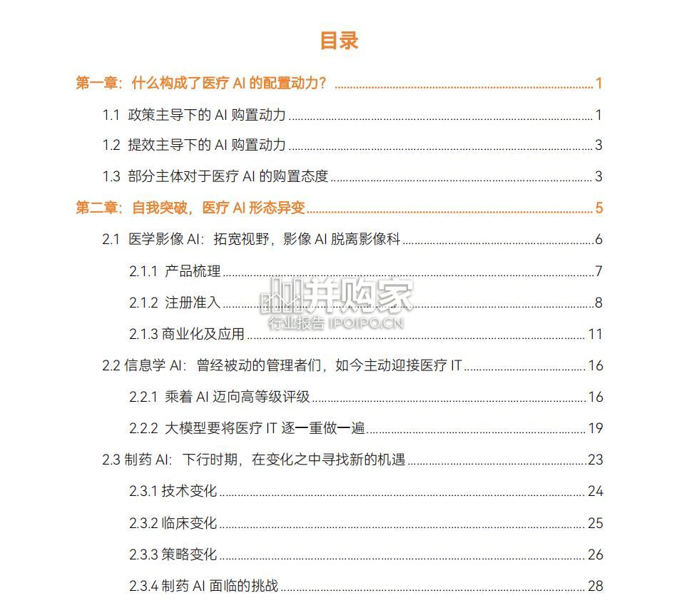 生成式AI行业报告:医疗人工智能(70页)-第1张图片 生成式AI行业报告:医疗人工智能(70页)-第1张图片
