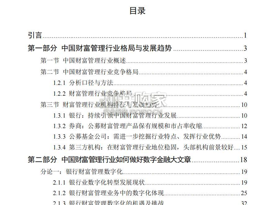 中国财富管理行业趋势报告(62页)-第1张图片 中国财富管理行业趋势报告(62页)-第1张图片
