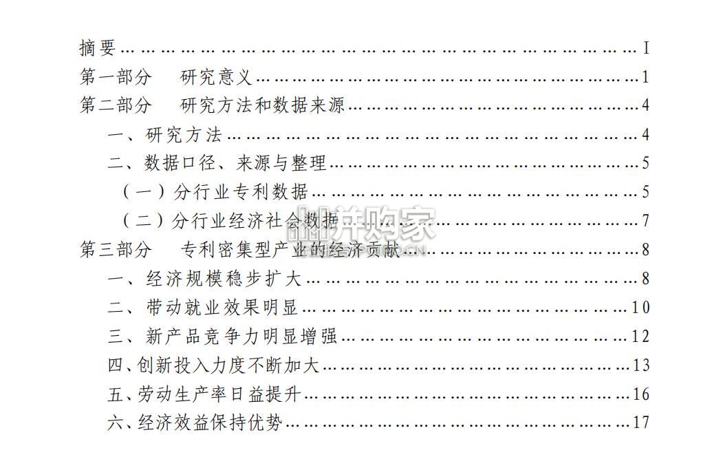 中国专利密集型产业统计监测报告(72页)-第1张图片 中国专利密集型产业统计监测报告(72页)-第1张图片