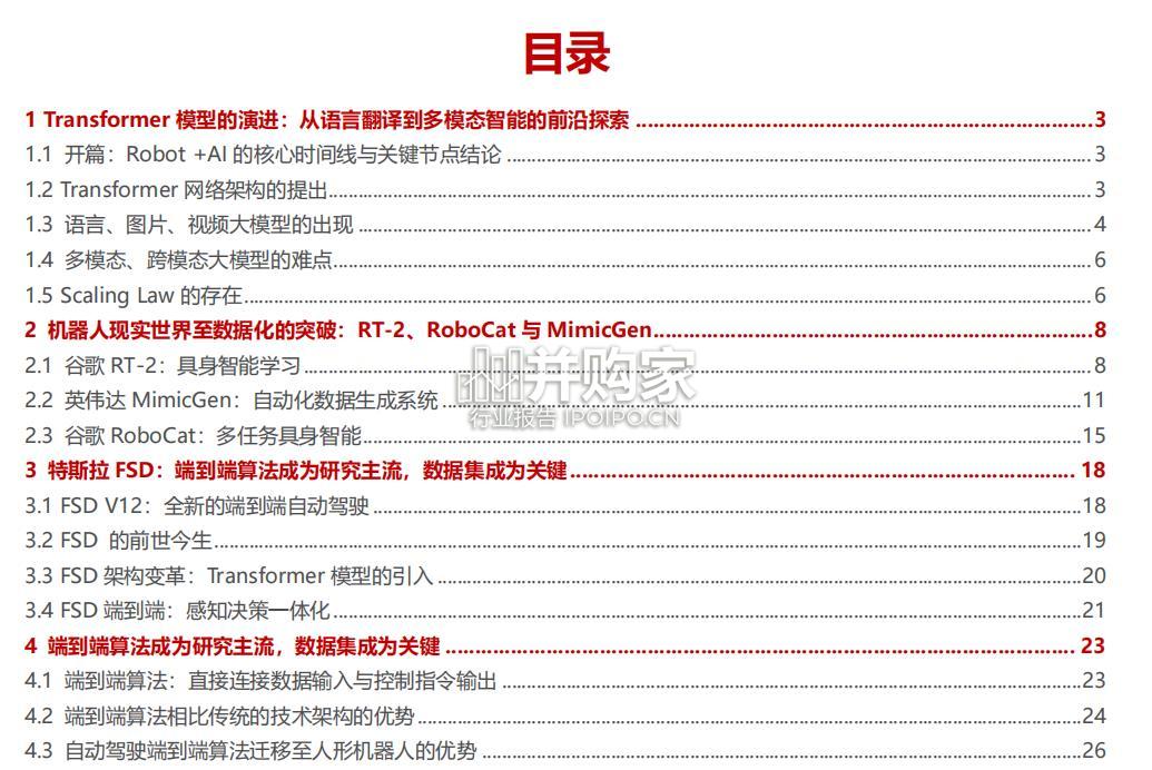 人形机器人与AI大模型行业报告:Robot++AI,Transformer模型(55页)-第1张图片 人形机器人与AI大模型行业报告:Robot++AI,Transformer模型(55页)-第1张图片