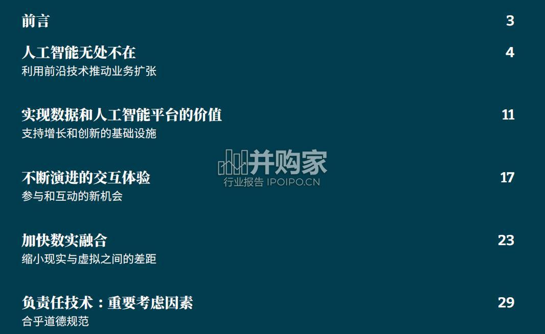 科技棱镜报告:聚焦科技引领的商业变革(44页)-第1张图片 科技棱镜报告:聚焦科技引领的商业变革(44页)-第1张图片