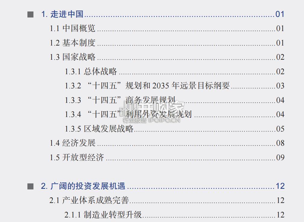 中国外商投资指引(2024 版,153页)-第1张图片 中国外商投资指引(2024 版,153页)-第1张图片