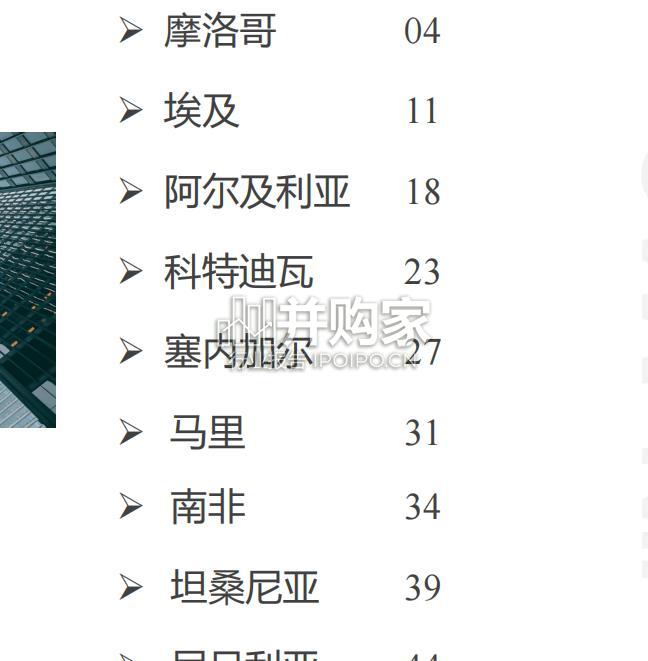 非洲投资法律指南(62页)-第1张图片 非洲投资法律指南(62页)-第1张图片