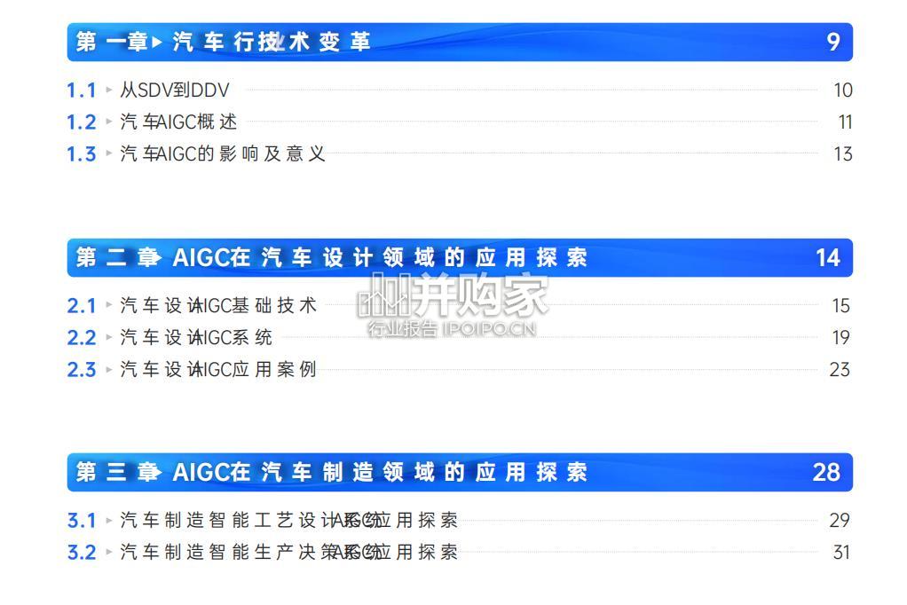 汽车产业AIGC技术应用白皮书(55页)-第1张图片 汽车产业AIGC技术应用白皮书(55页)-第1张图片