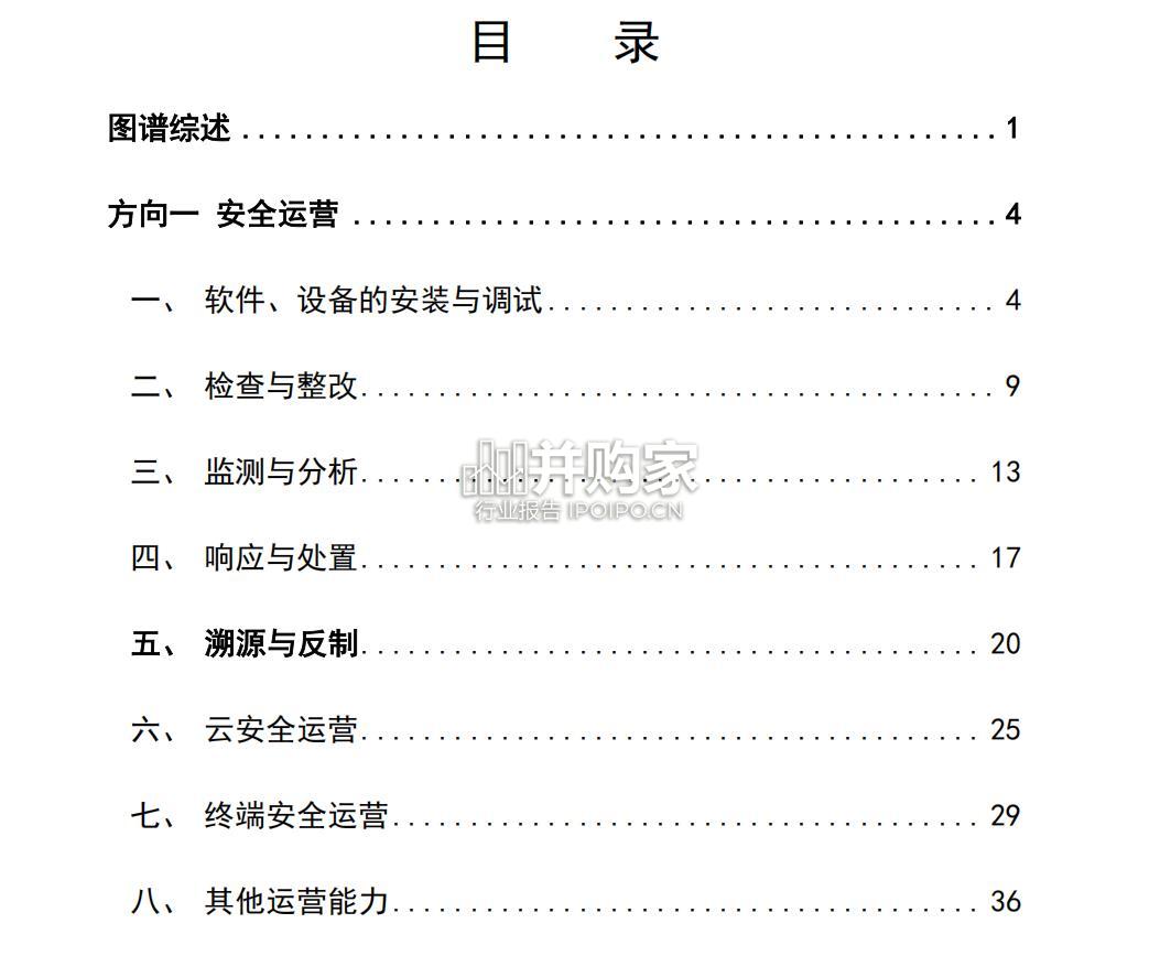网络安全技术技能人才职业能力图谱报告(303页)-第1张图片 网络安全技术技能人才职业能力图谱报告(303页)-第1张图片