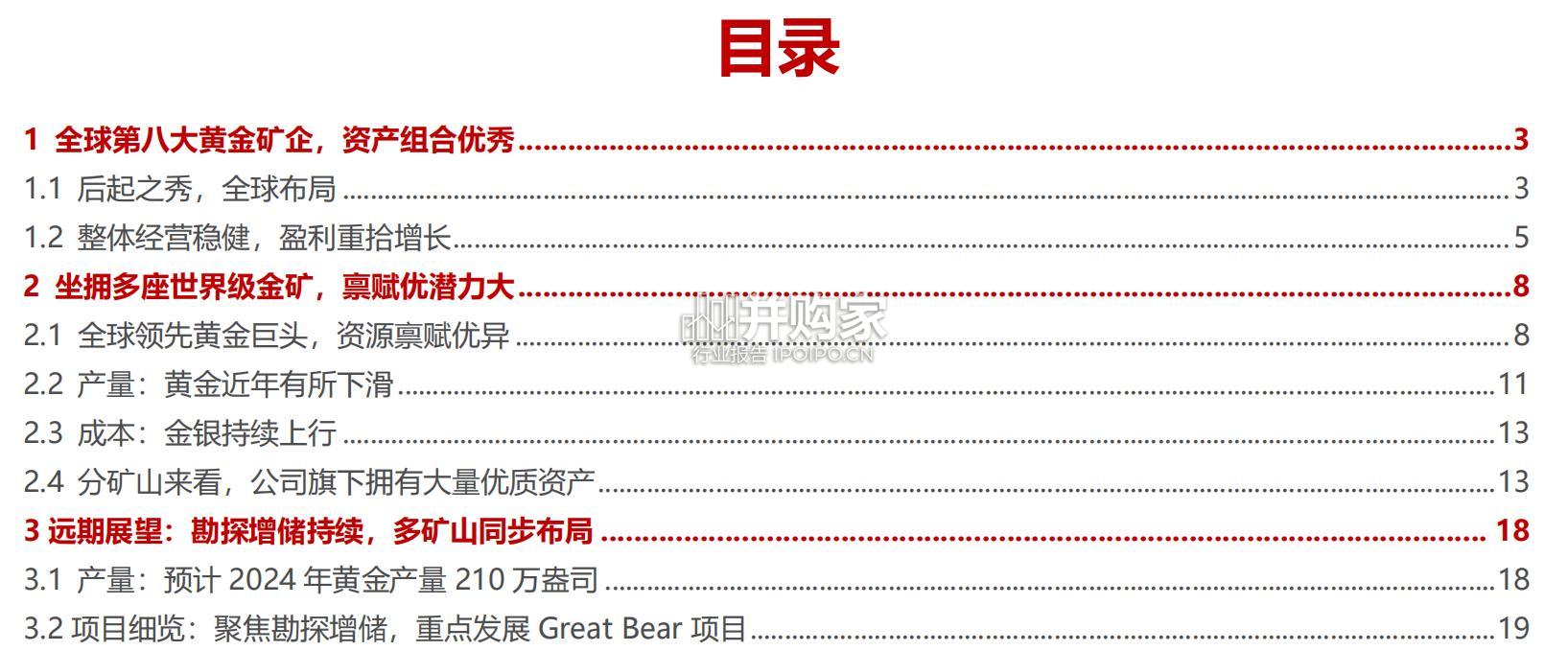 金罗斯黄金专题研究报告(28页)-第1张图片 金罗斯黄金专题研究报告(28页)-第1张图片