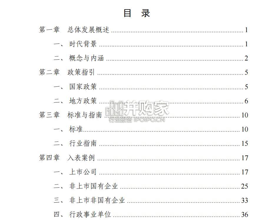 数据资源入表年度发展报告(53页)-第1张图片 数据资源入表年度发展报告(53页)-第1张图片