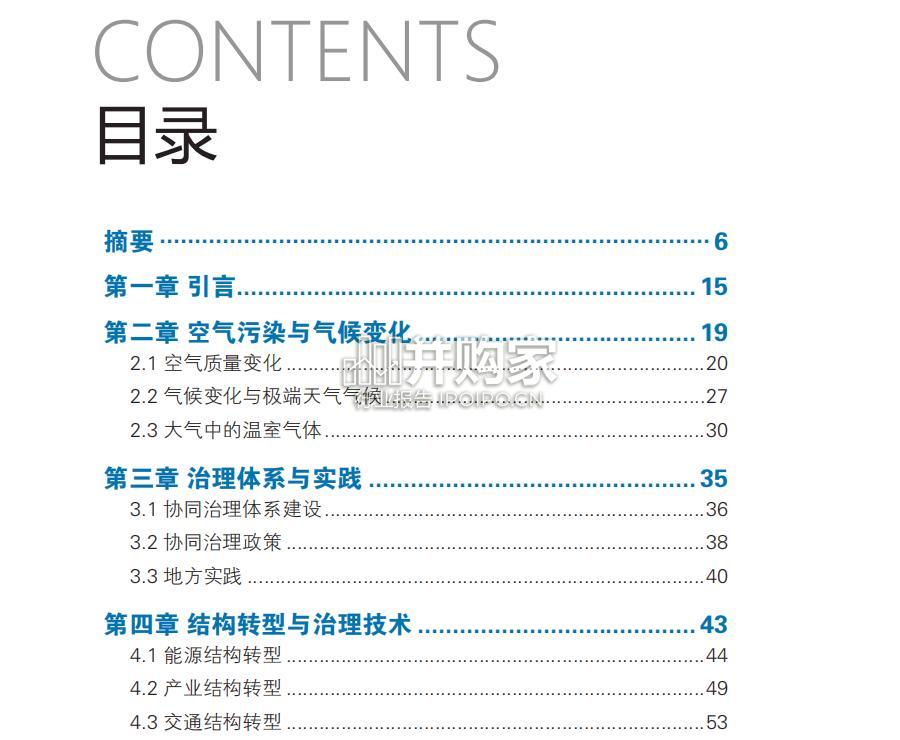 中国碳中和与清洁空气协同路径研究报告(107页)-第1张图片 中国碳中和与清洁空气协同路径研究报告(107页)-第1张图片