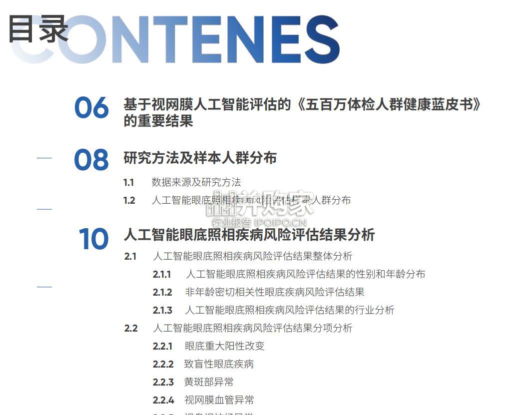 五百万体检人群健康蓝皮书:基于视网膜人工智能评估(100页)-第1张图片 五百万体检人群健康蓝皮书:基于视网膜人工智能评估(100页)-第1张图片