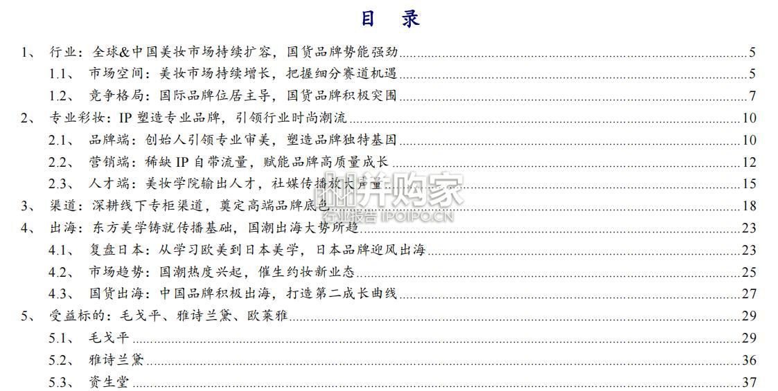化妆品行业报告:国风妆容潮流与专业审美(42页)-第1张图片 化妆品行业报告:国风妆容潮流与专业审美(42页)-第1张图片