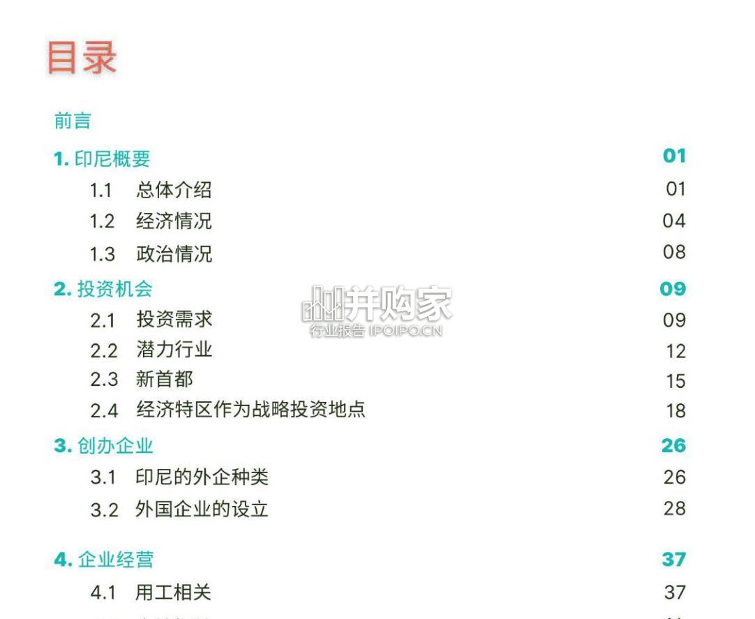 印度尼西亚投资指南(85页)-第1张图片 印度尼西亚投资指南(85页)-第1张图片