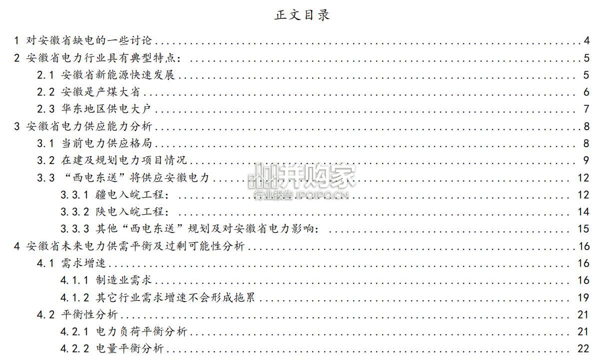 安徽电力行业深度报告:火电建设(28页)-第1张图片 安徽电力行业深度报告:火电建设(28页)-第1张图片