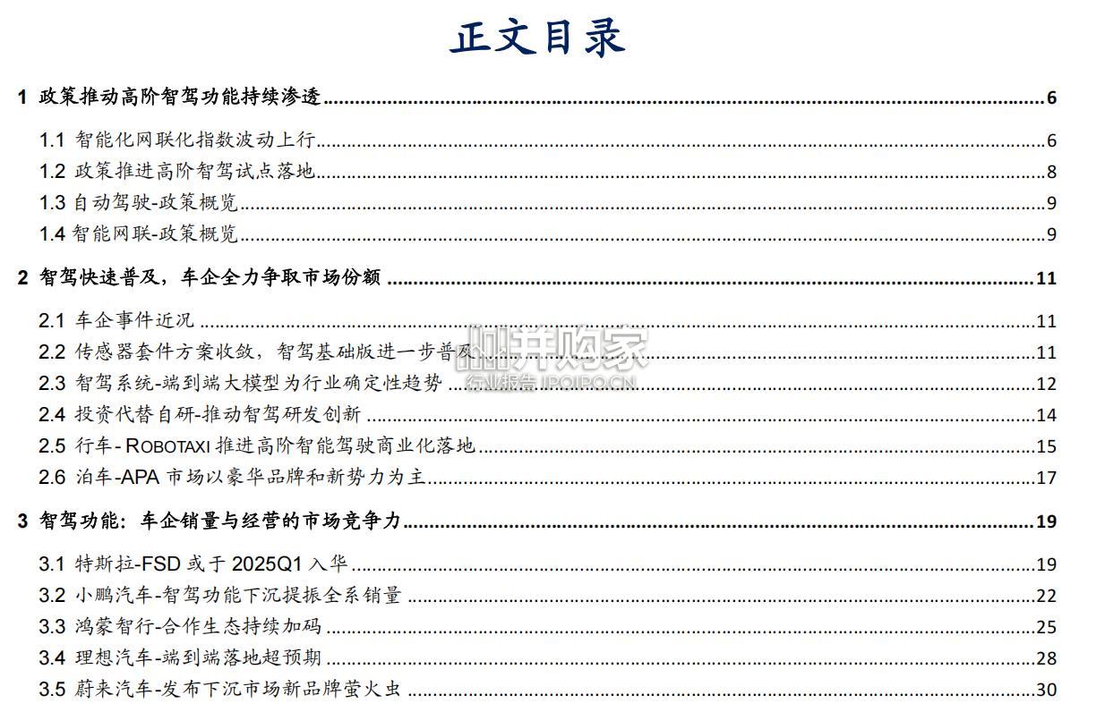 汽车行业专题报告:智驾3.0时代(54页)-第1张图片 汽车行业专题报告:智驾3.0时代(54页)-第1张图片