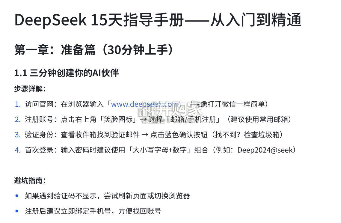 【干货】DeepSeek指导手册:从入门到精通(25页)-第1张图片 【干货】DeepSeek指导手册:从入门到精通(25页)-第1张图片