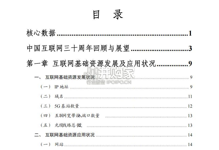 第55次中国互联网络行业发展状况统计报告(76页)-第1张图片 第55次中国互联网络行业发展状况统计报告(76页)-第1张图片