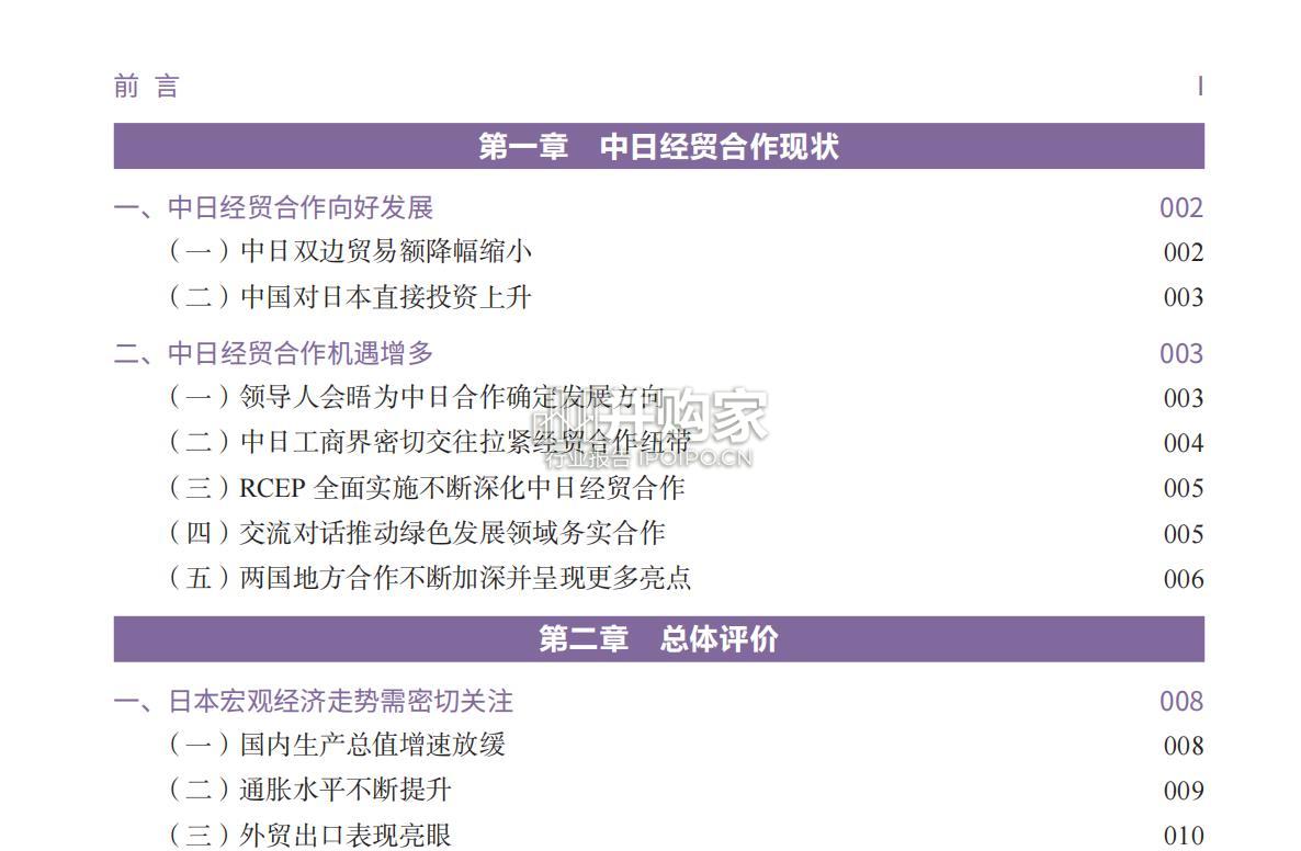 日本营商环境报告(111页)-第1张图片 日本营商环境报告(111页)-第1张图片