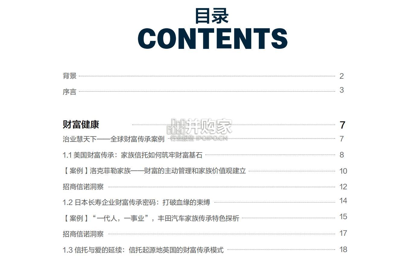 全球财富与健康研究报告(69页)-第1张图片 全球财富与健康研究报告(69页)-第1张图片