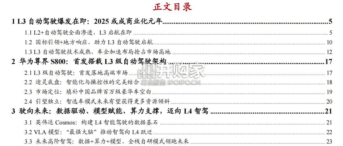 智能电动车行业专题报告:智能电动车,智驾平权(26页)-第1张图片 智能电动车行业专题报告:智能电动车,智驾平权(26页)-第1张图片