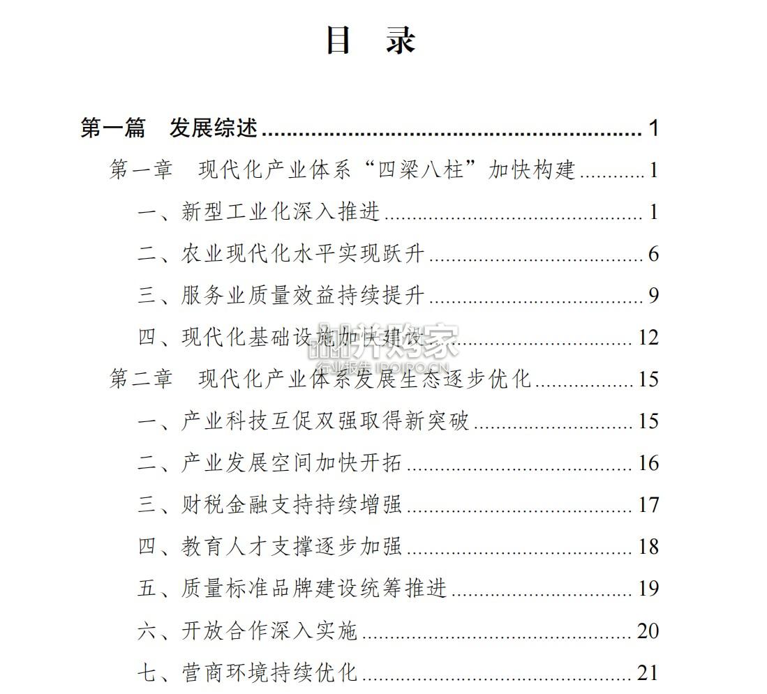2023-2024年广东省现代化产业体系发展报告(59页)-第1张图片 2023-2024年广东省现代化产业体系发展报告(59页)-第1张图片