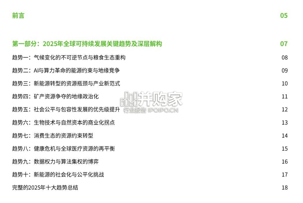 企业可持续发展战略全球关键趋势研究报告(43页)-第1张图片 企业可持续发展战略全球关键趋势研究报告(43页)-第1张图片