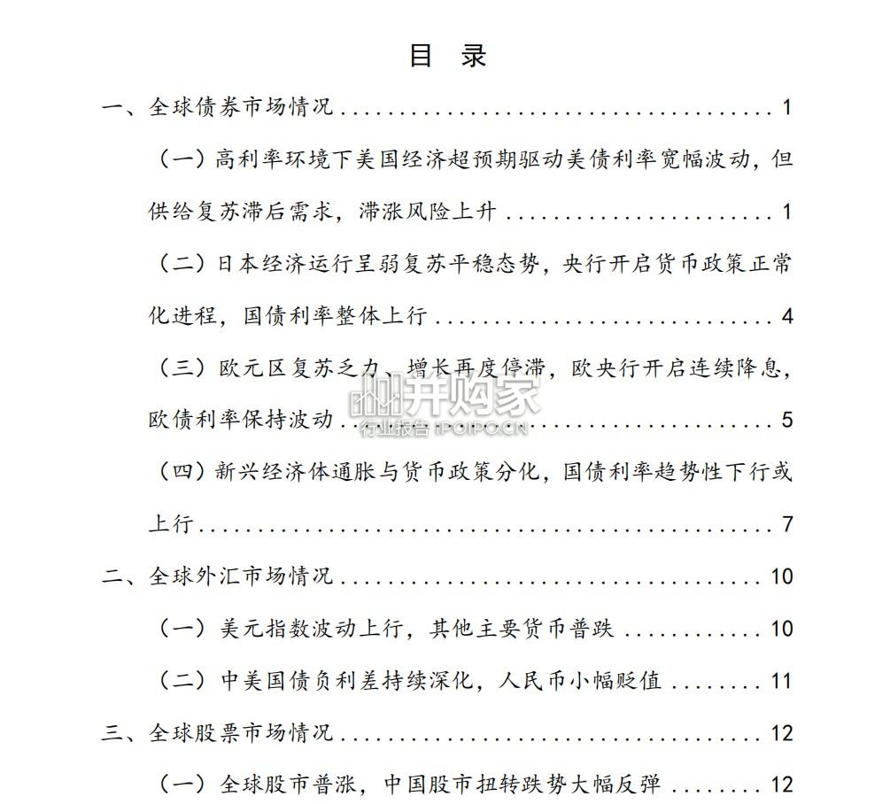 2024年度全球金融市场报告(34页)-第1张图片 2024年度全球金融市场报告(34页)-第1张图片