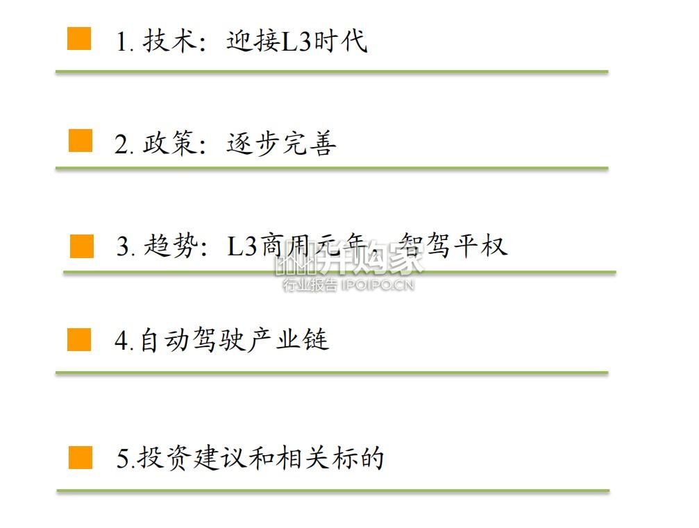 自动驾驶行业报告:全面迈向中高阶智驾(35页)-第1张图片 自动驾驶行业报告:全面迈向中高阶智驾(35页)-第1张图片