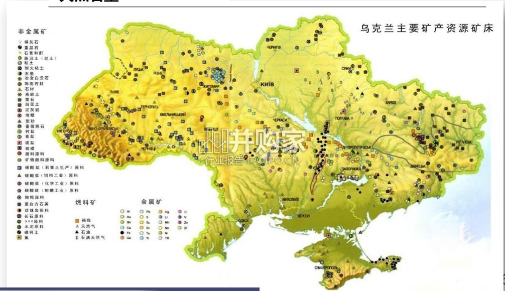 美乌矿产协议影响分析报告:乌克兰矿产(12页)-第1张图片 美乌矿产协议影响分析报告:乌克兰矿产(12页)-第1张图片
