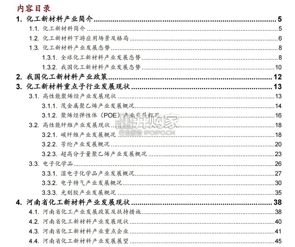化工新材料产业链分析及河南省概况报告(48页)-第1张图片 化工新材料产业链分析及河南省概况报告(48页)-第1张图片