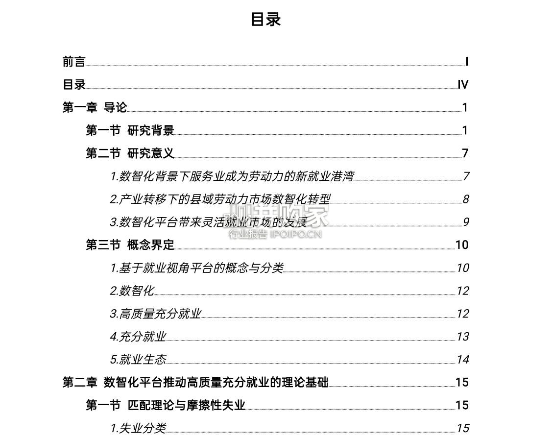 数智化平台推动高质量充分就业报告(73页)-第1张图片 数智化平台推动高质量充分就业报告(73页)-第1张图片