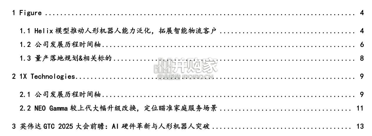 Figure、1X深度解析报告(17页)-第1张图片 Figure、1X深度解析报告(17页)-第1张图片