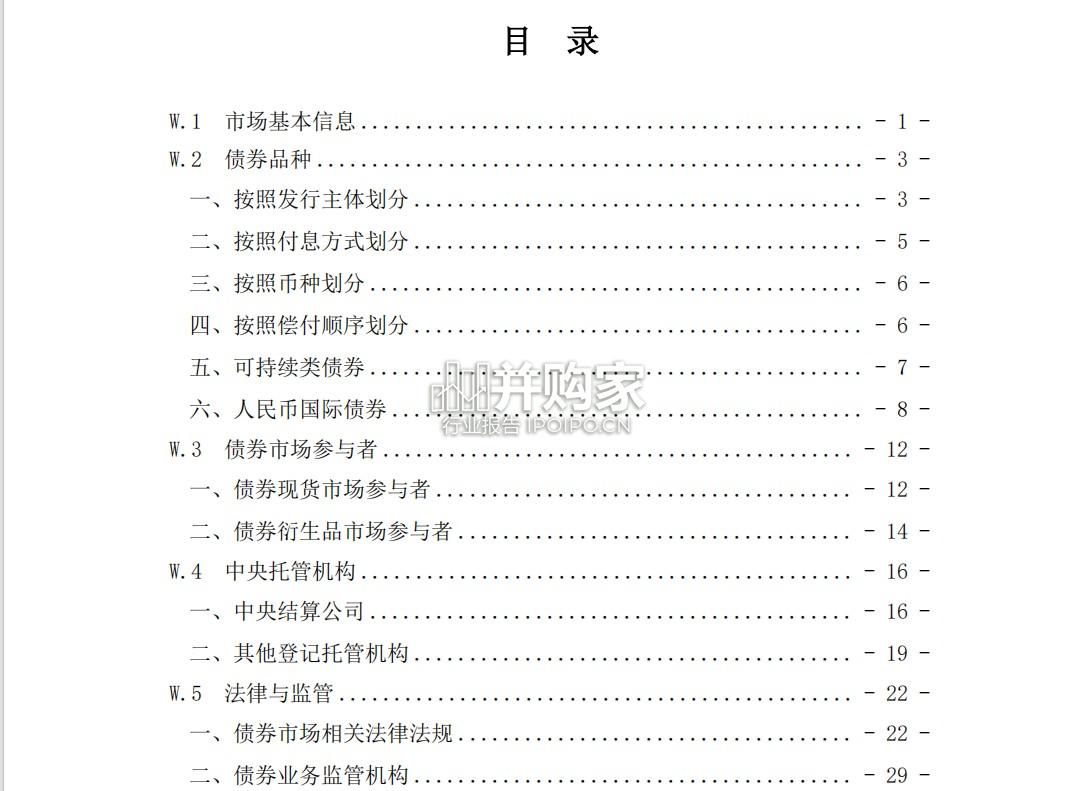 中国债券市场概览报告(2024年版,154页)-第1张图片 中国债券市场概览报告(2024年版,154页)-第1张图片