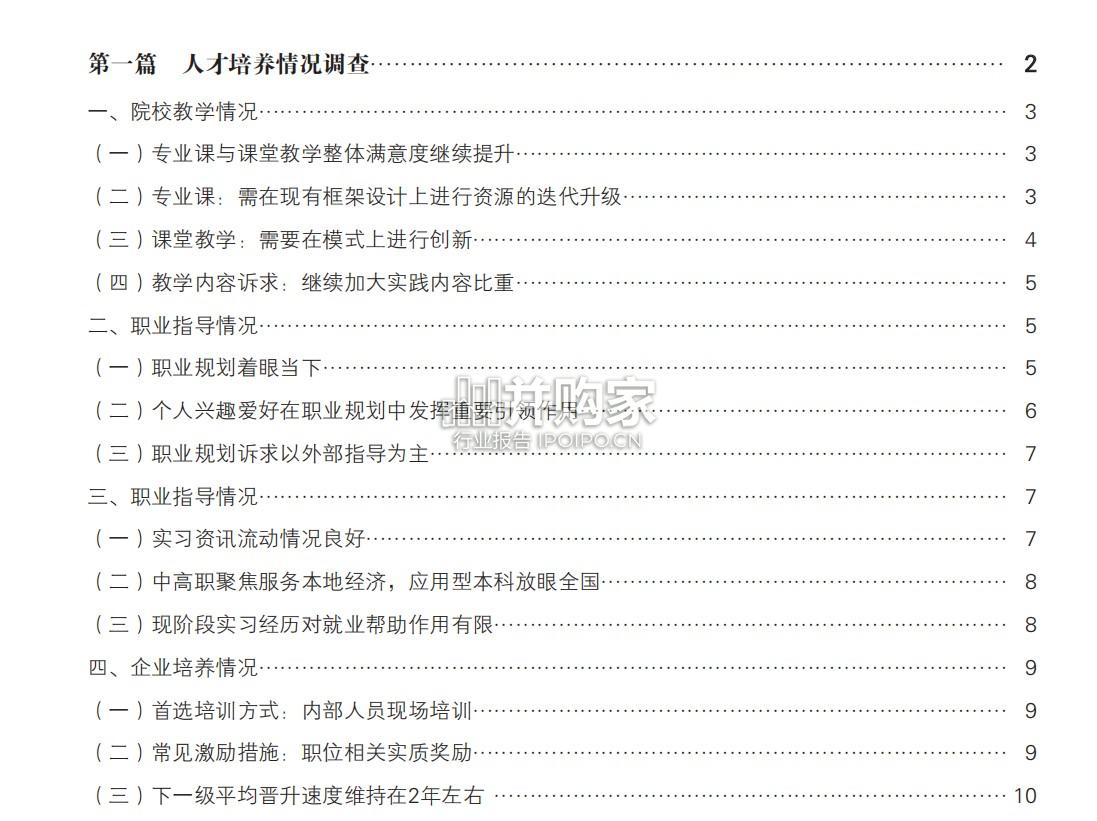 中国饭店业职业人才培养报告(106页)-第1张图片 中国饭店业职业人才培养报告(106页)-第1张图片