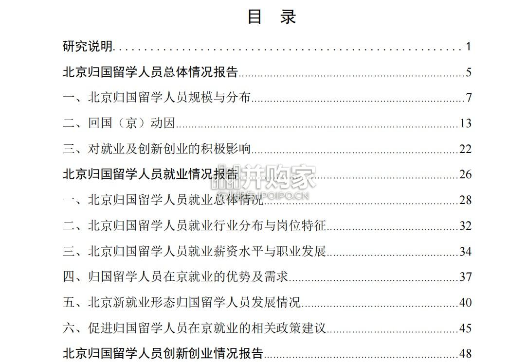 北京归国留学人员蓝皮书(77页)-第1张图片 北京归国留学人员蓝皮书(77页)-第1张图片