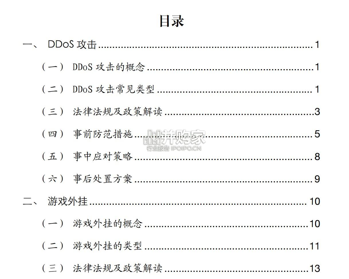 2025年网络黑灰产问题处置指南(第2版,78页)-第1张图片 2025年网络黑灰产问题处置指南(第2版,78页)-第1张图片