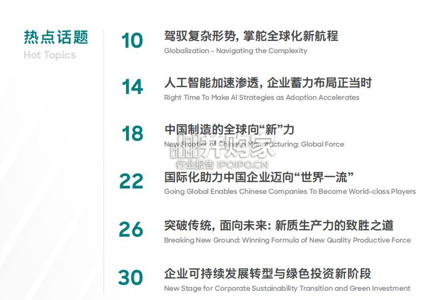罗兰贝格中国行业趋势报告(83页)-第1张图片 罗兰贝格中国行业趋势报告(83页)-第1张图片