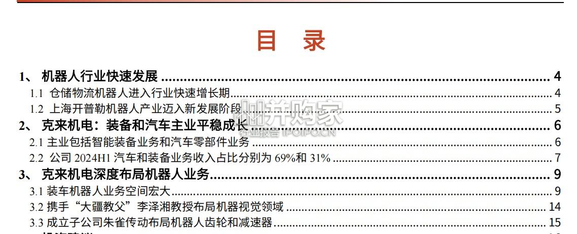 物流机器人行业报告(18页)-第1张图片 物流机器人行业报告(18页)-第1张图片