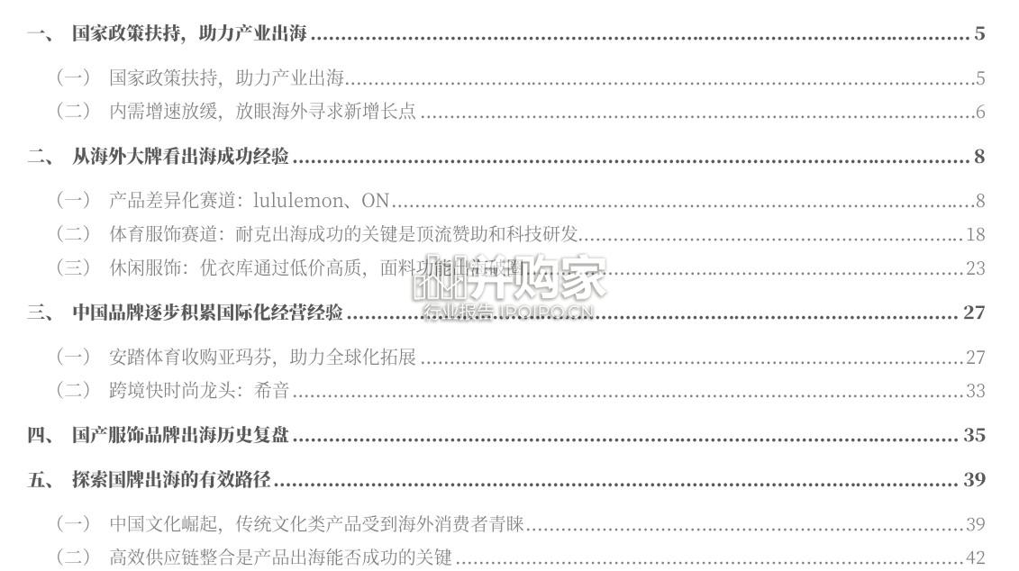 品牌出海专题系列研究报告:复盘海外品牌经验(57页)-第1张图片 品牌出海专题系列研究报告:复盘海外品牌经验(57页)-第1张图片