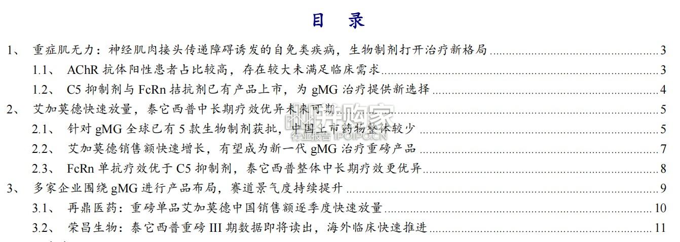 重症肌无力治疗行业报告:AAN2025泰它西普III期数据(16页)-第1张图片 重症肌无力治疗行业报告:AAN2025泰它西普III期数据(16页)-第1张图片