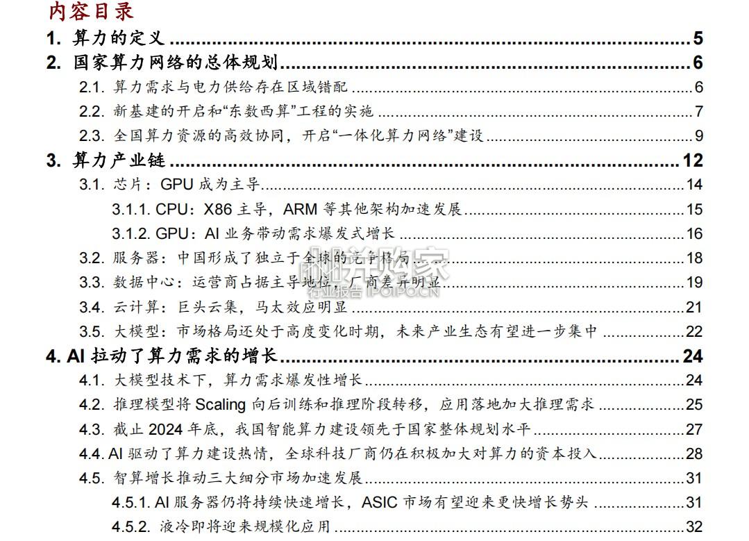 河南算力产业发展趋势报告(56页)-第1张图片 河南算力产业发展趋势报告(56页)-第1张图片