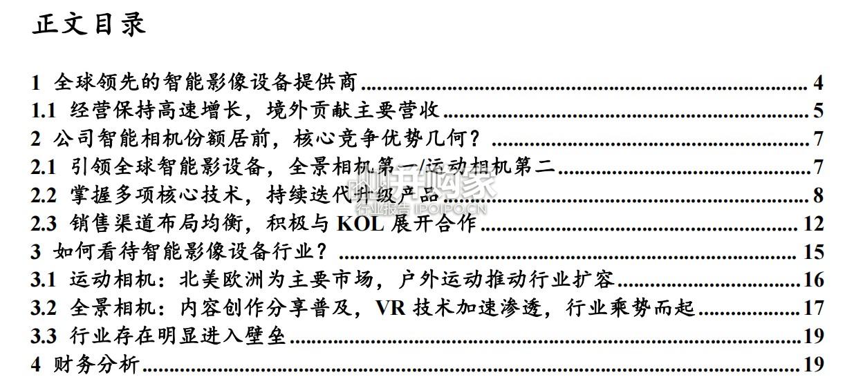 智能影像设备专题报告:影石创新专题研究(24页)-第1张图片 智能影像设备专题报告:影石创新专题研究(24页)-第1张图片