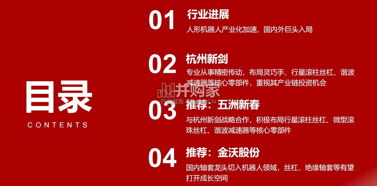 人形机器人行业报告:重视杭州新剑产业链(42页)-第1张图片 人形机器人行业报告:重视杭州新剑产业链(42页)-第1张图片
