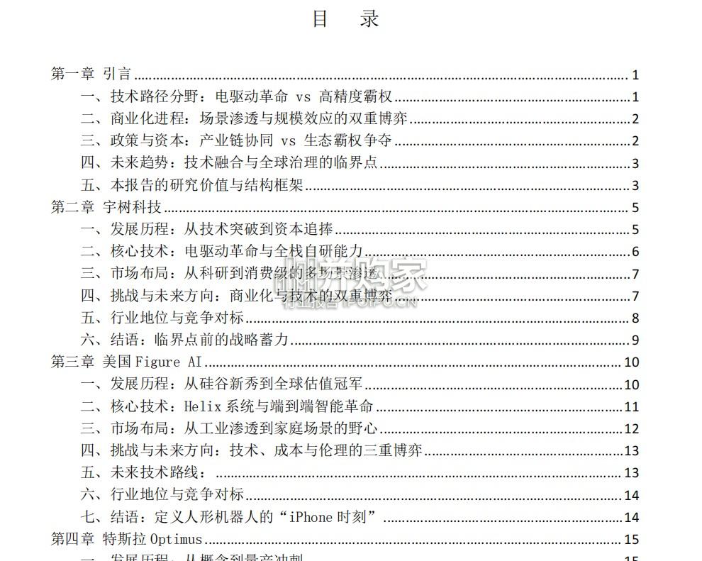 中美机器人发展深度分析报告(56页)-第1张图片 中美机器人发展深度分析报告(56页)-第1张图片