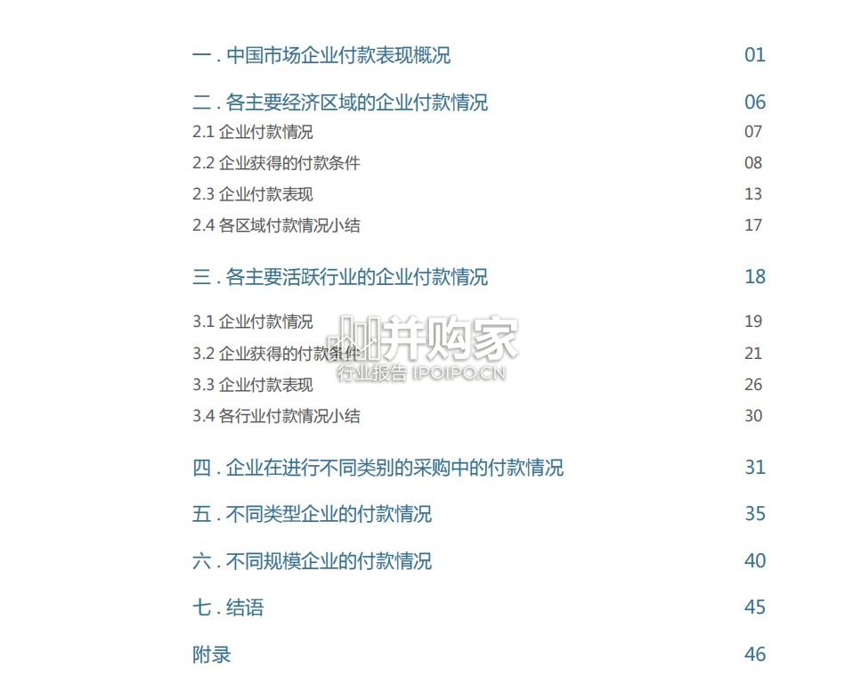 2025年中国市场企业付款表现报告(56页)-第1张图片 2025年中国市场企业付款表现报告(56页)-第1张图片