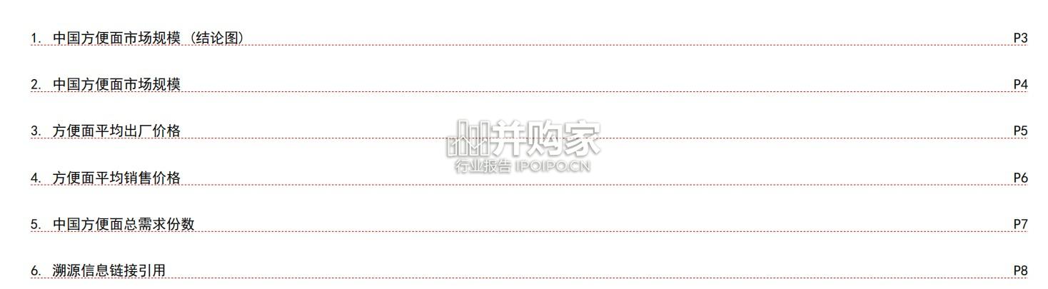 中国方便面行业报告:市场规模测算逻辑模型(13页)-第1张图片 中国方便面行业报告:市场规模测算逻辑模型(13页)-第1张图片