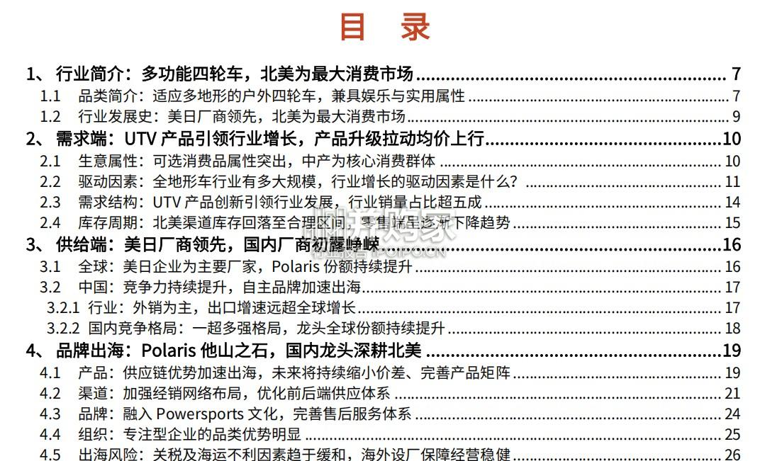 全地形车行业报告:全地形车品牌出海(49页)-第1张图片 全地形车行业报告:全地形车品牌出海(49页)-第1张图片