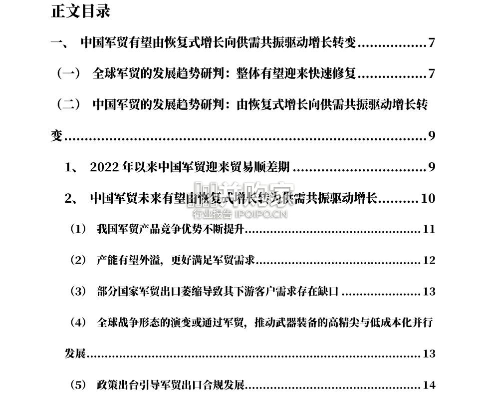 论印巴冲突对军工行业的影响报告(28页)-第1张图片 论印巴冲突对军工行业的影响报告(28页)-第1张图片