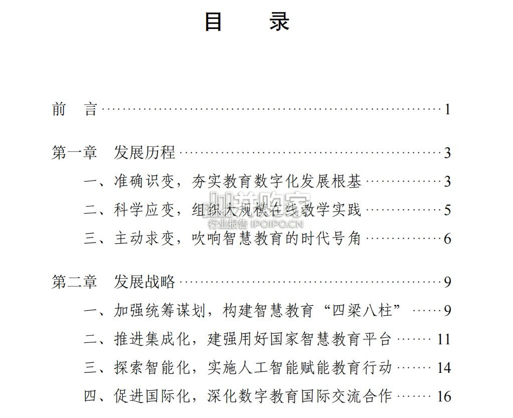 教育部发布的中国智慧教育白皮书(45页)-第1张图片 教育部发布的中国智慧教育白皮书(45页)-第1张图片